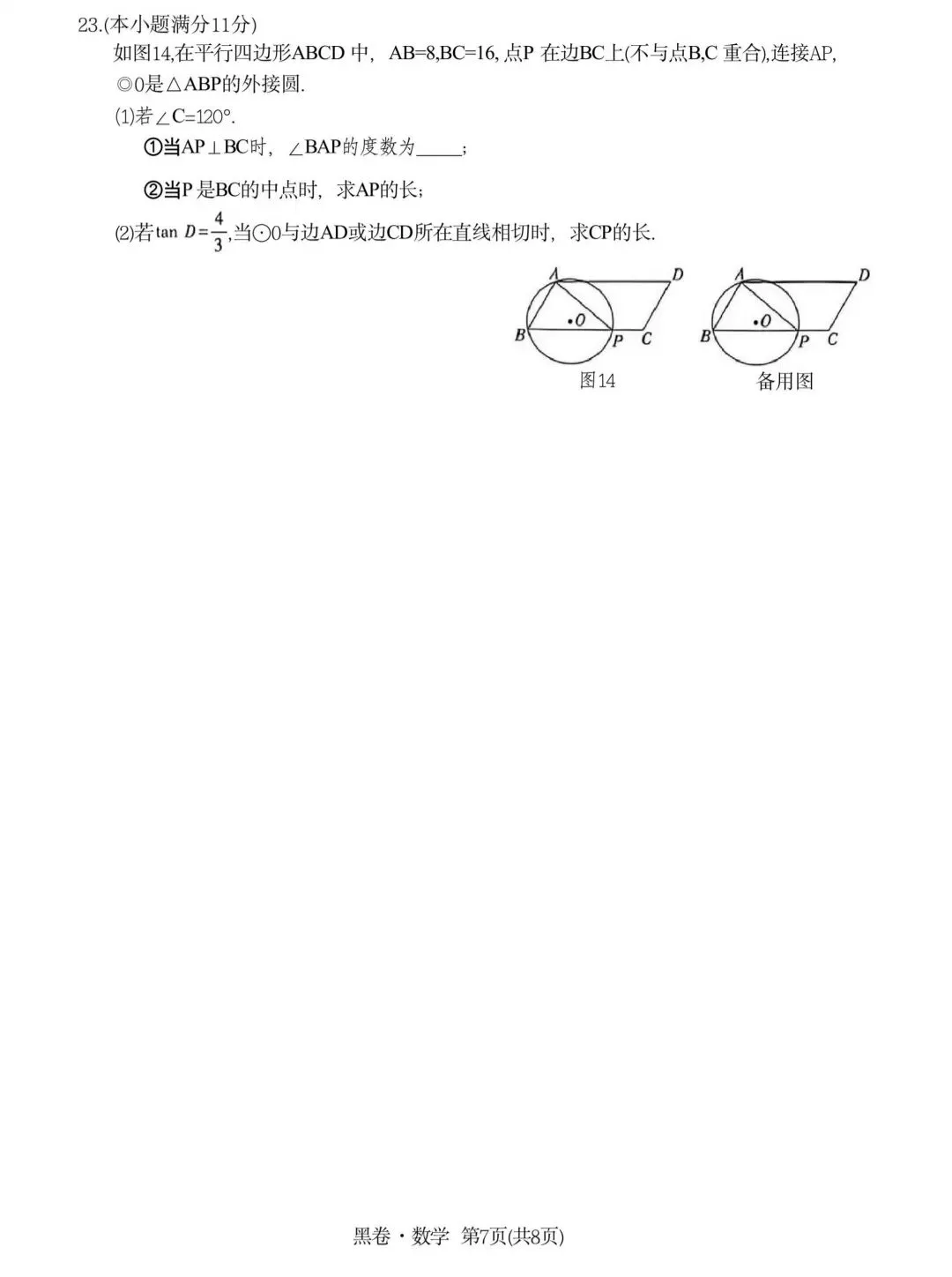 2026年河北中考模拟数学试题 第8张