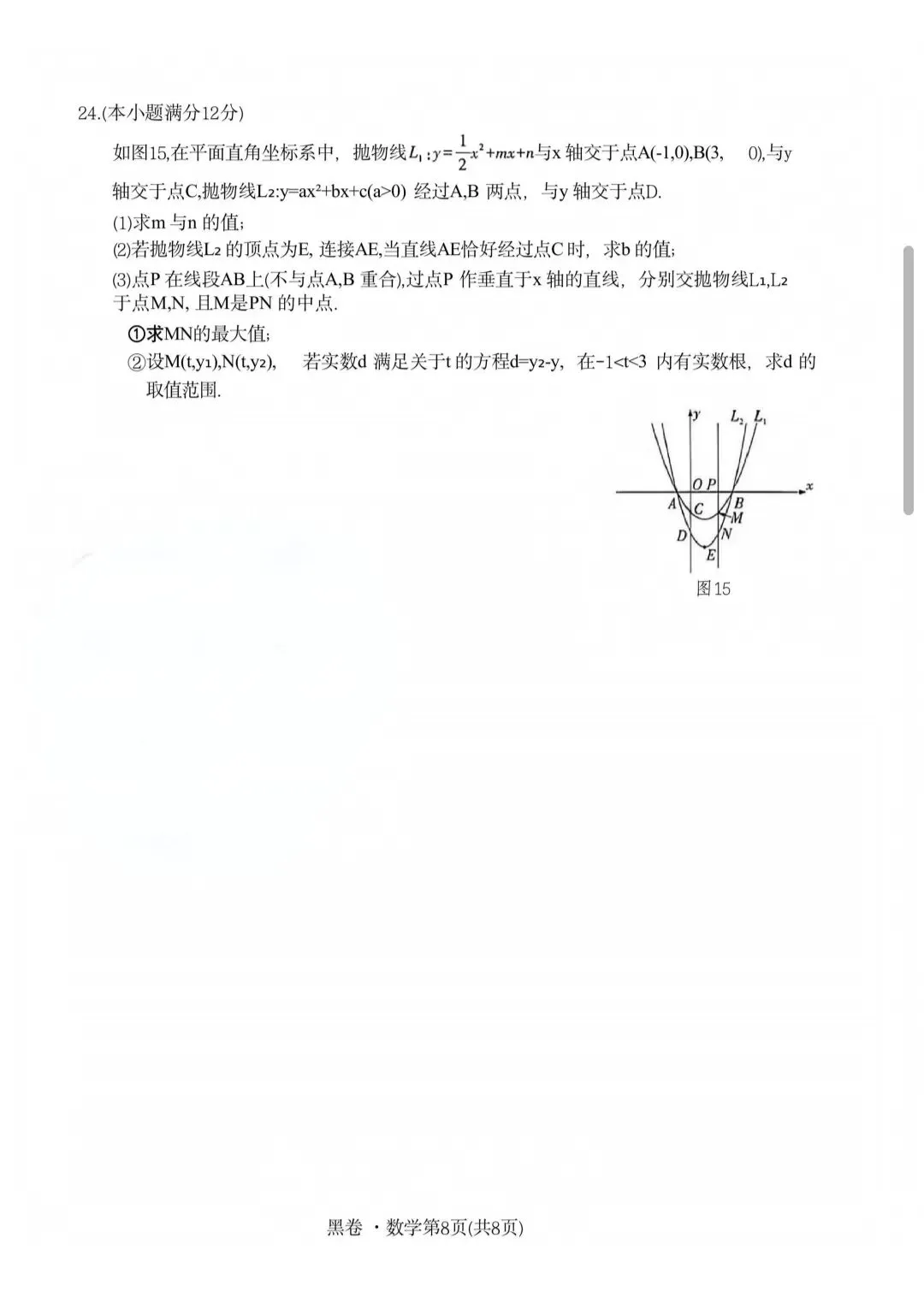 2026年河北中考模拟数学试题 第9张