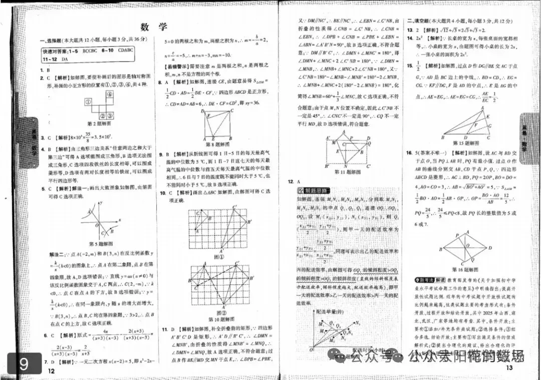2026年河北中考模拟数学试题 第10张