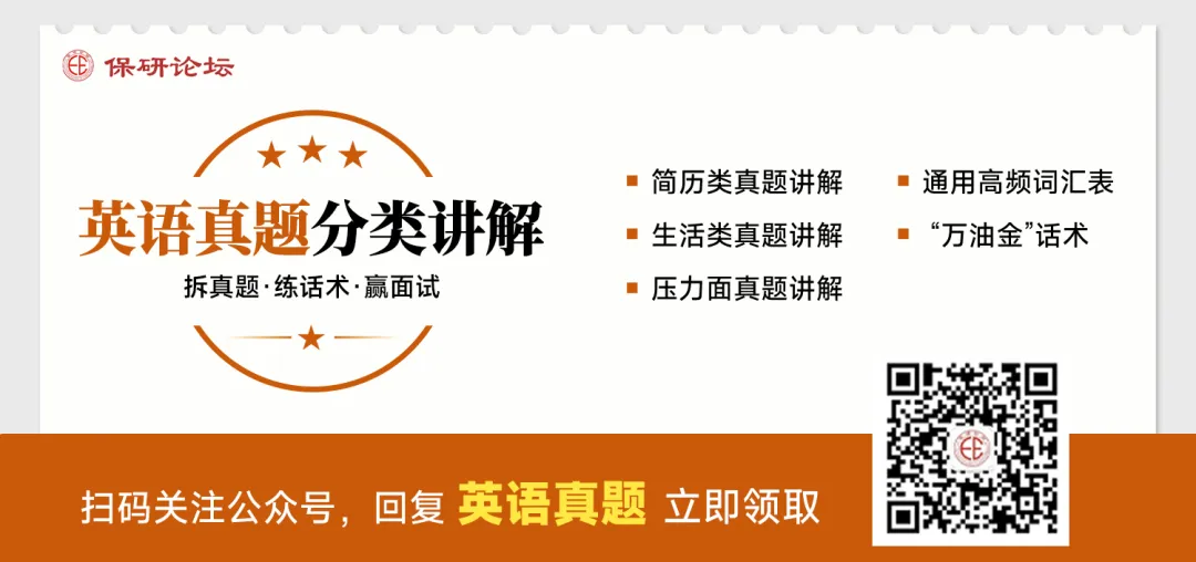 最新整理《英语真题分类讲解》——带你拆真题 · 练话术 赢面试! 第1张
