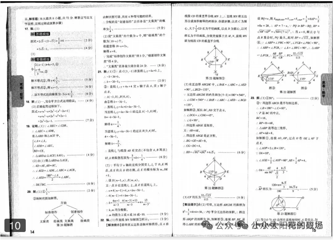 2026年河北中考模拟数学试题 第11张