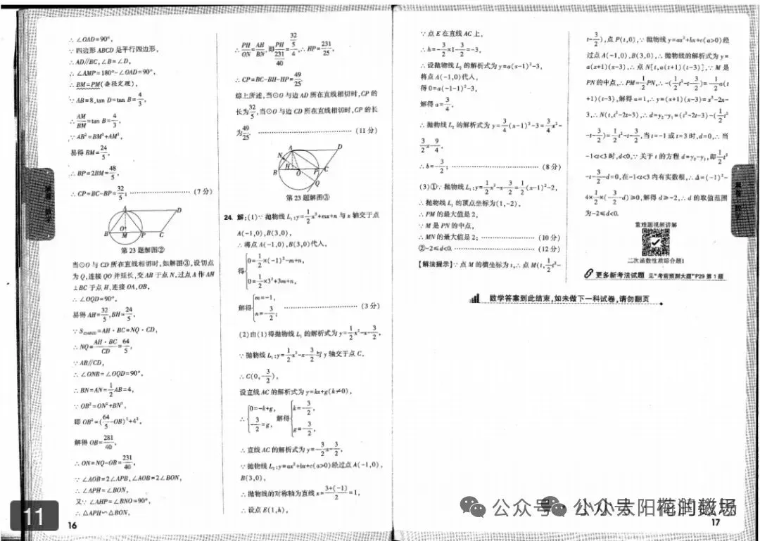 2026年河北中考模拟数学试题 第12张