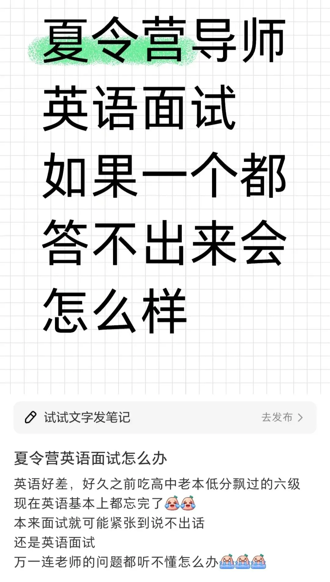 最新整理《英语真题分类讲解》——带你拆真题 · 练话术 赢面试! 第3张