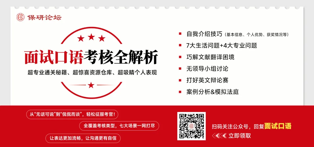 最新整理《英语真题分类讲解》——带你拆真题 · 练话术 赢面试! 第4张