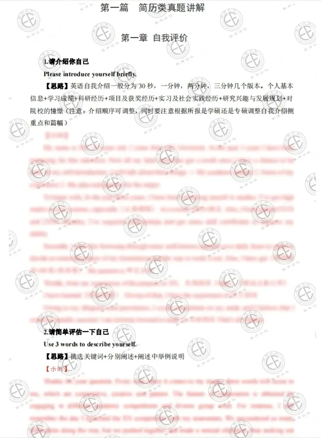 最新整理《英语真题分类讲解》——带你拆真题 · 练话术 赢面试! 第6张