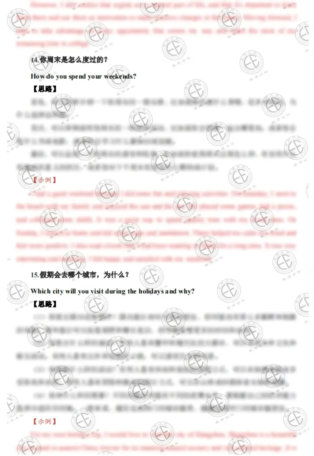 最新整理《英语真题分类讲解》——带你拆真题 · 练话术 赢面试! 第7张