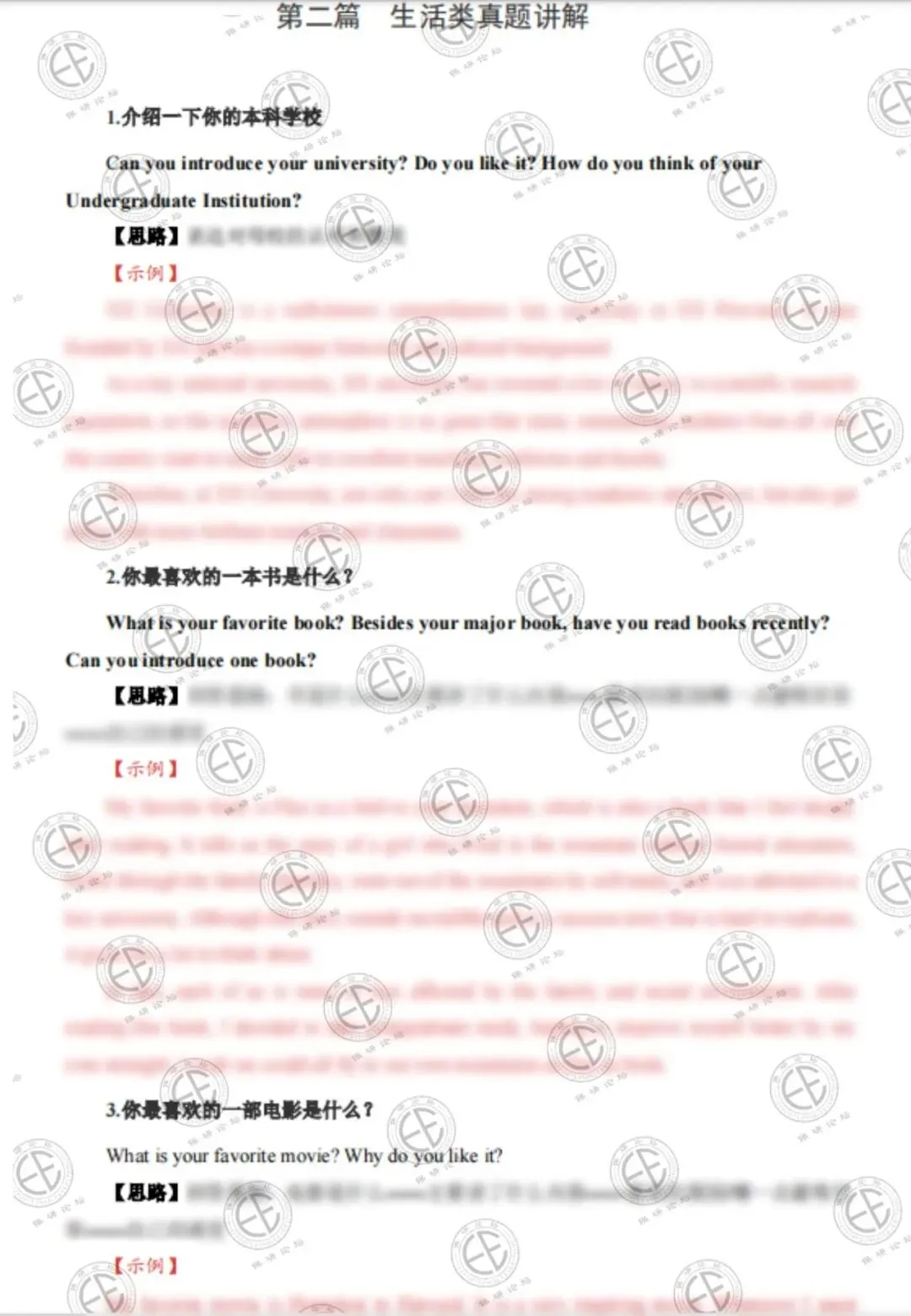 最新整理《英语真题分类讲解》——带你拆真题 · 练话术 赢面试! 第8张