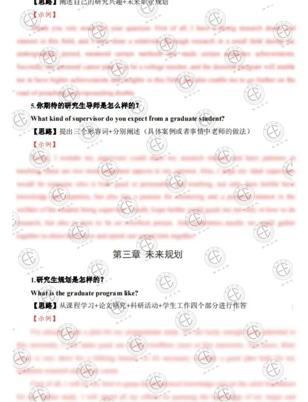 最新整理《英语真题分类讲解》——带你拆真题 · 练话术 赢面试! 第9张