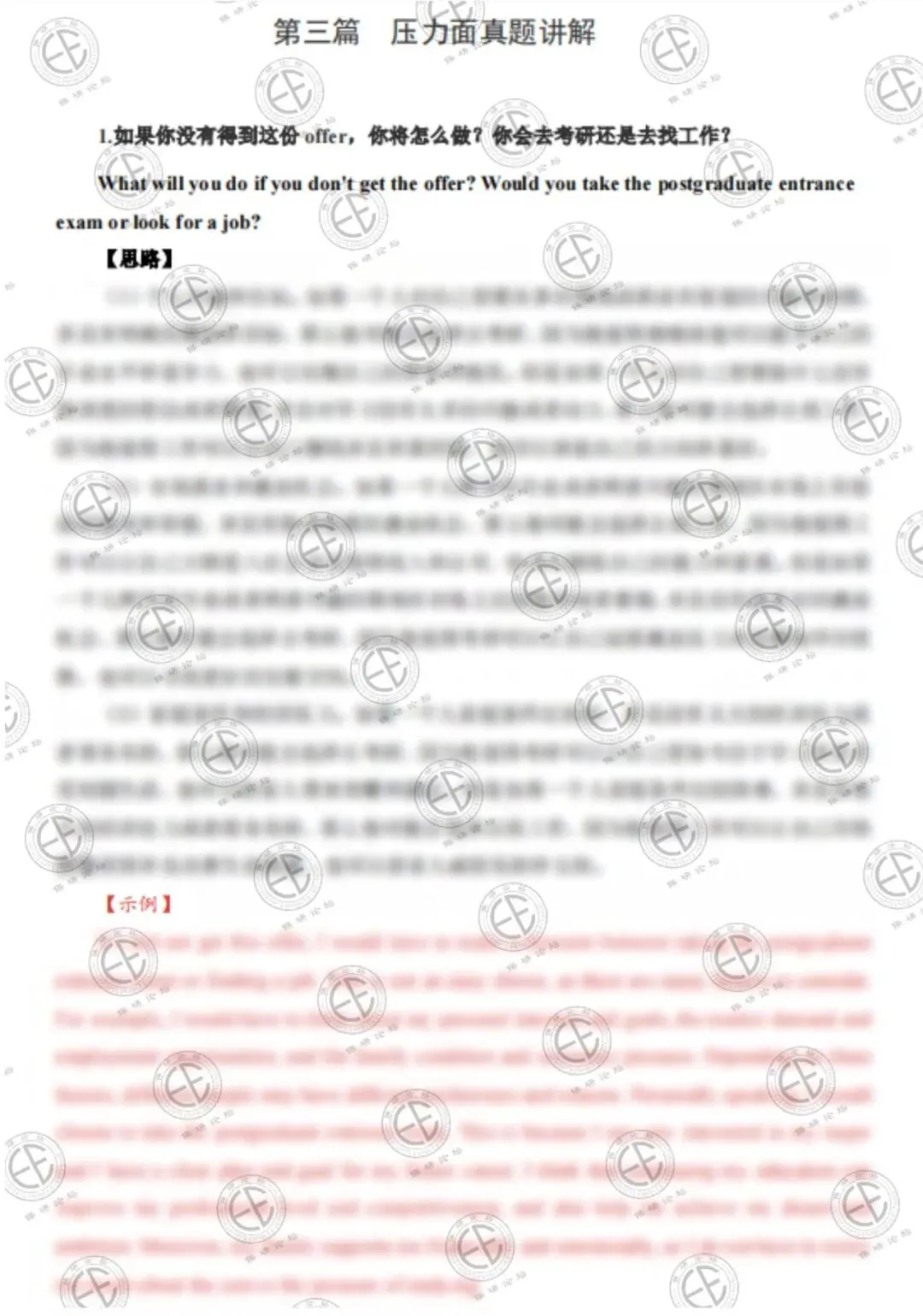 最新整理《英语真题分类讲解》——带你拆真题 · 练话术 赢面试! 第10张