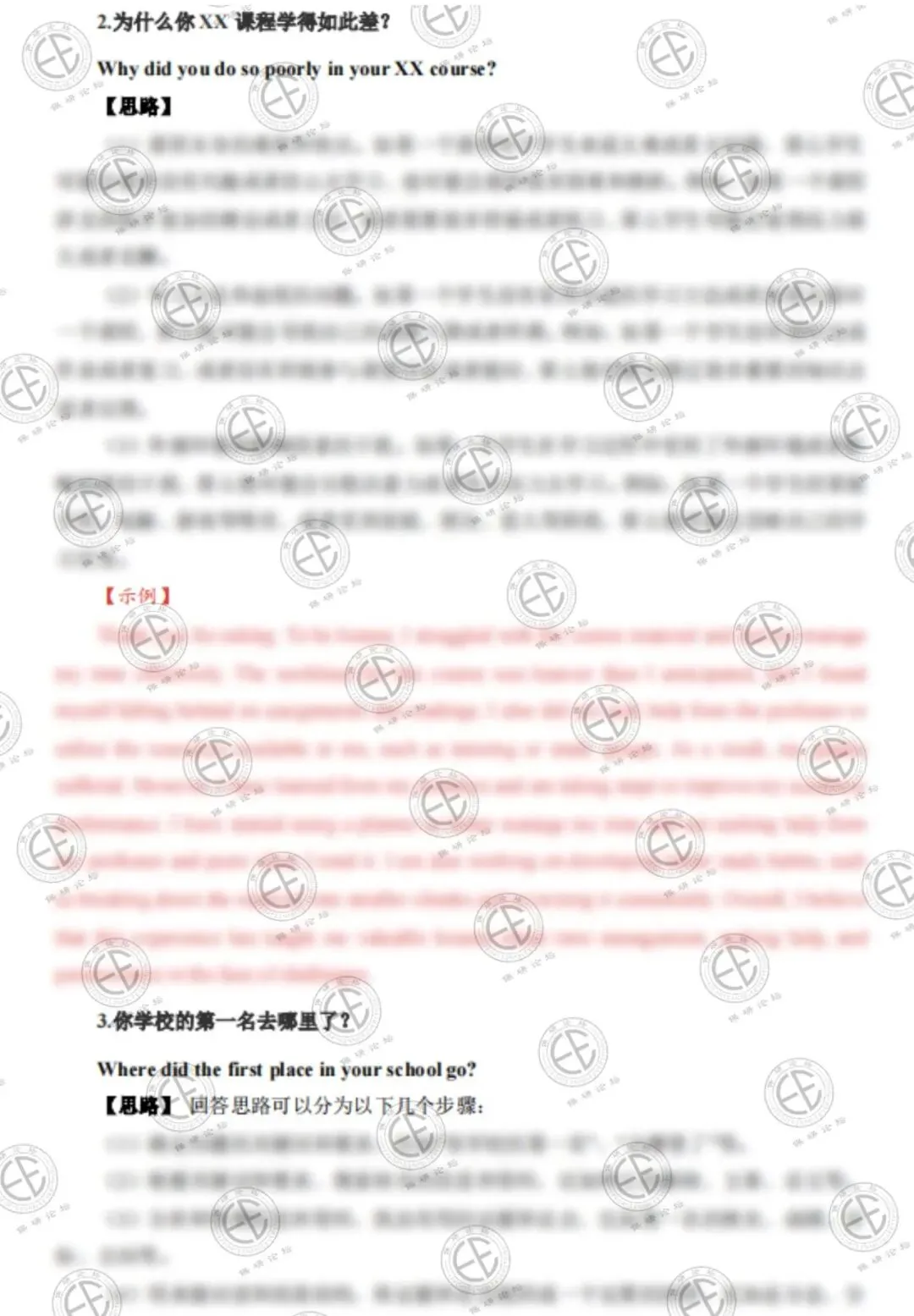 最新整理《英语真题分类讲解》——带你拆真题 · 练话术 赢面试! 第11张