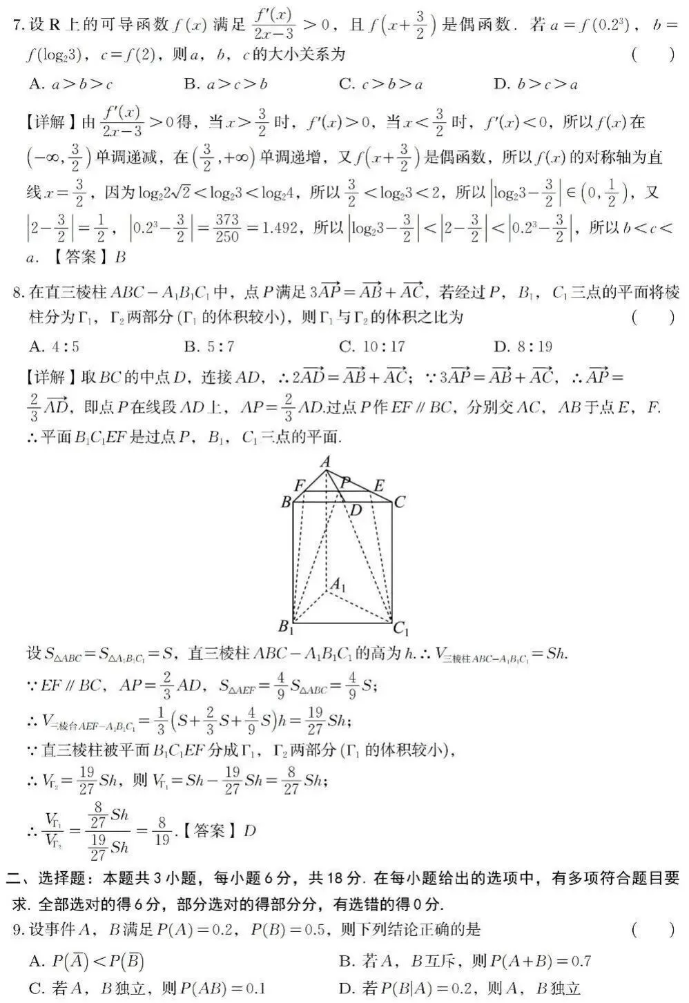 江苏南通2026年高三二模数学试卷 解析版 第3张