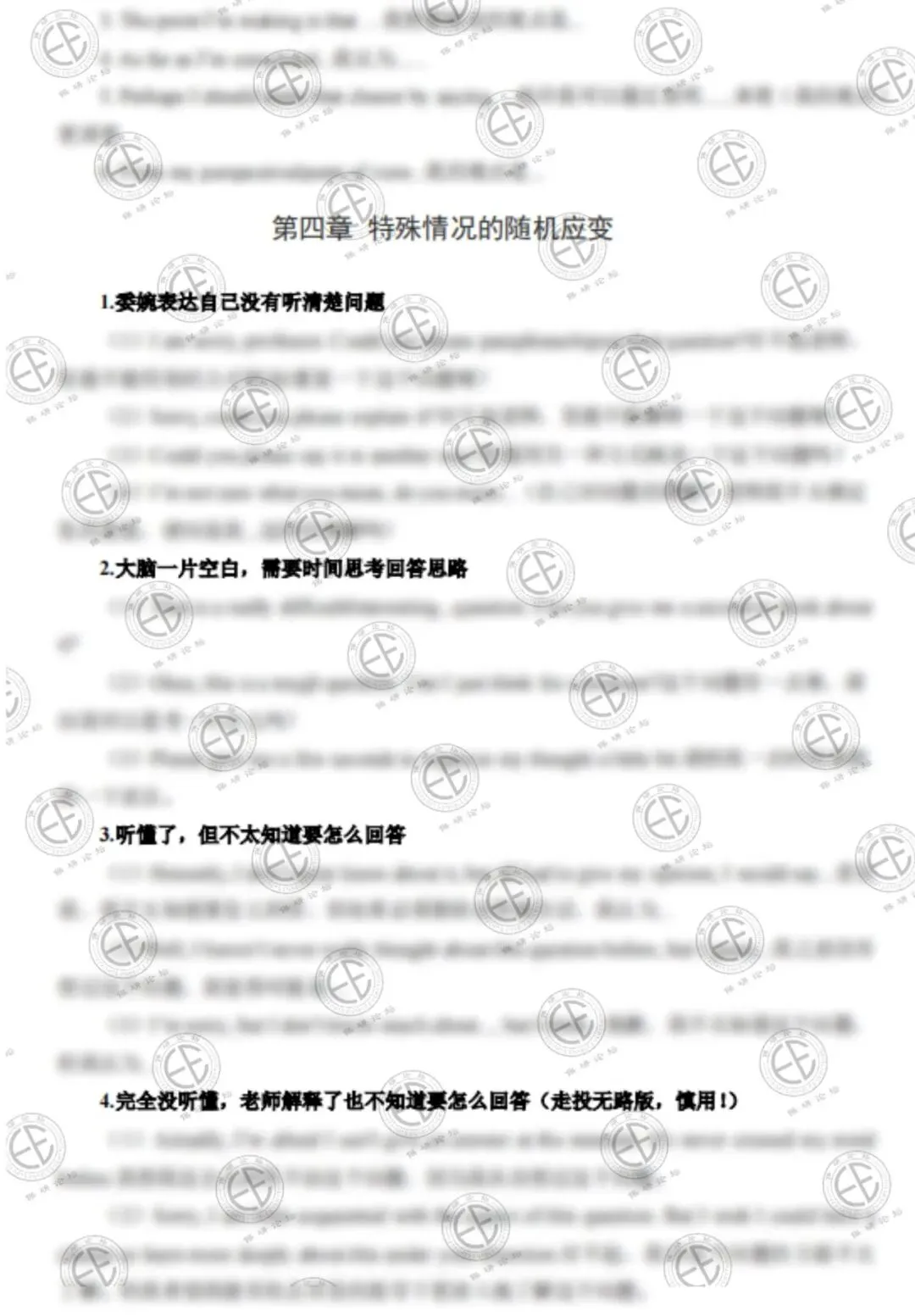 最新整理《英语真题分类讲解》——带你拆真题 · 练话术 赢面试! 第14张