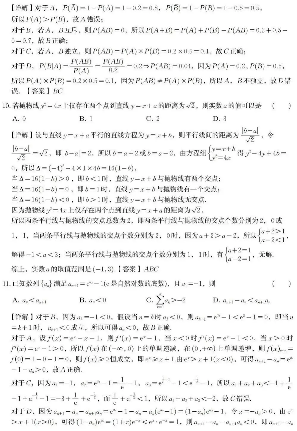 江苏南通2026年高三二模数学试卷 解析版 第4张