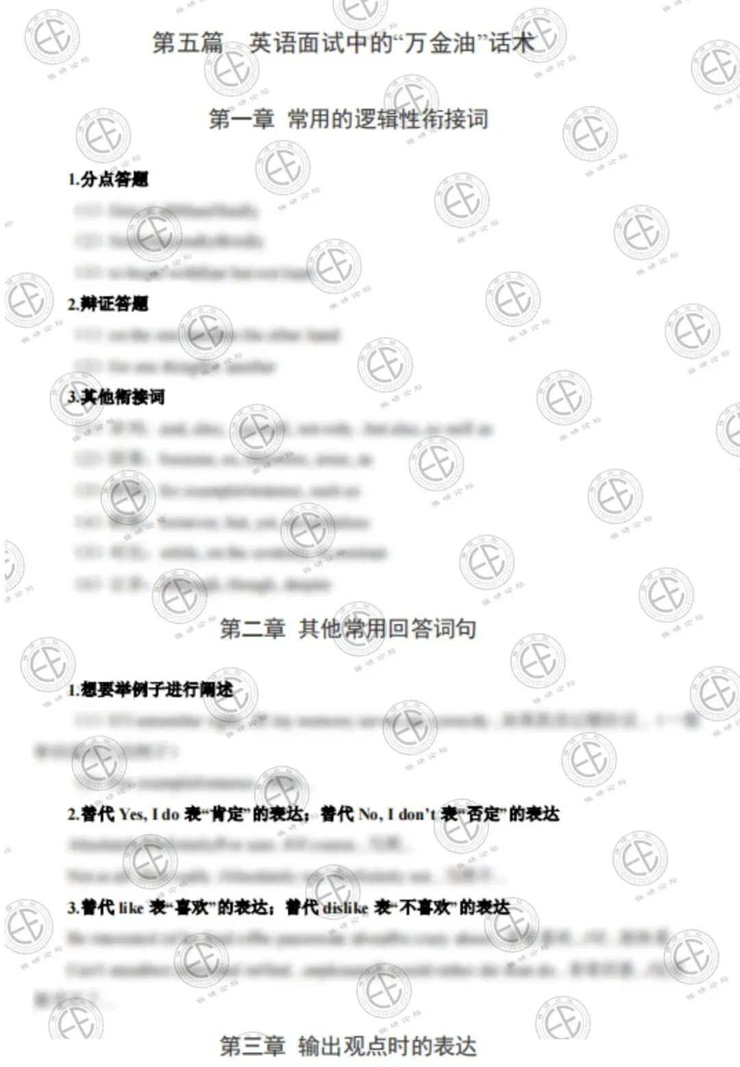 最新整理《英语真题分类讲解》——带你拆真题 · 练话术 赢面试! 第15张