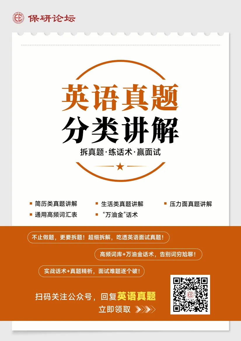 最新整理《英语真题分类讲解》——带你拆真题 · 练话术 赢面试! 第16张