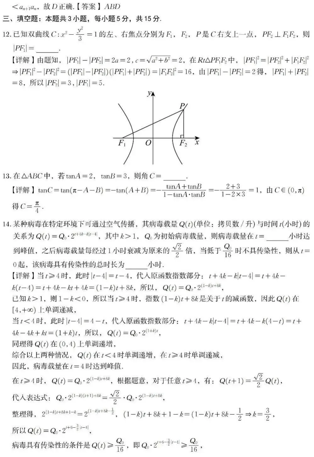 江苏南通2026年高三二模数学试卷 解析版 第5张