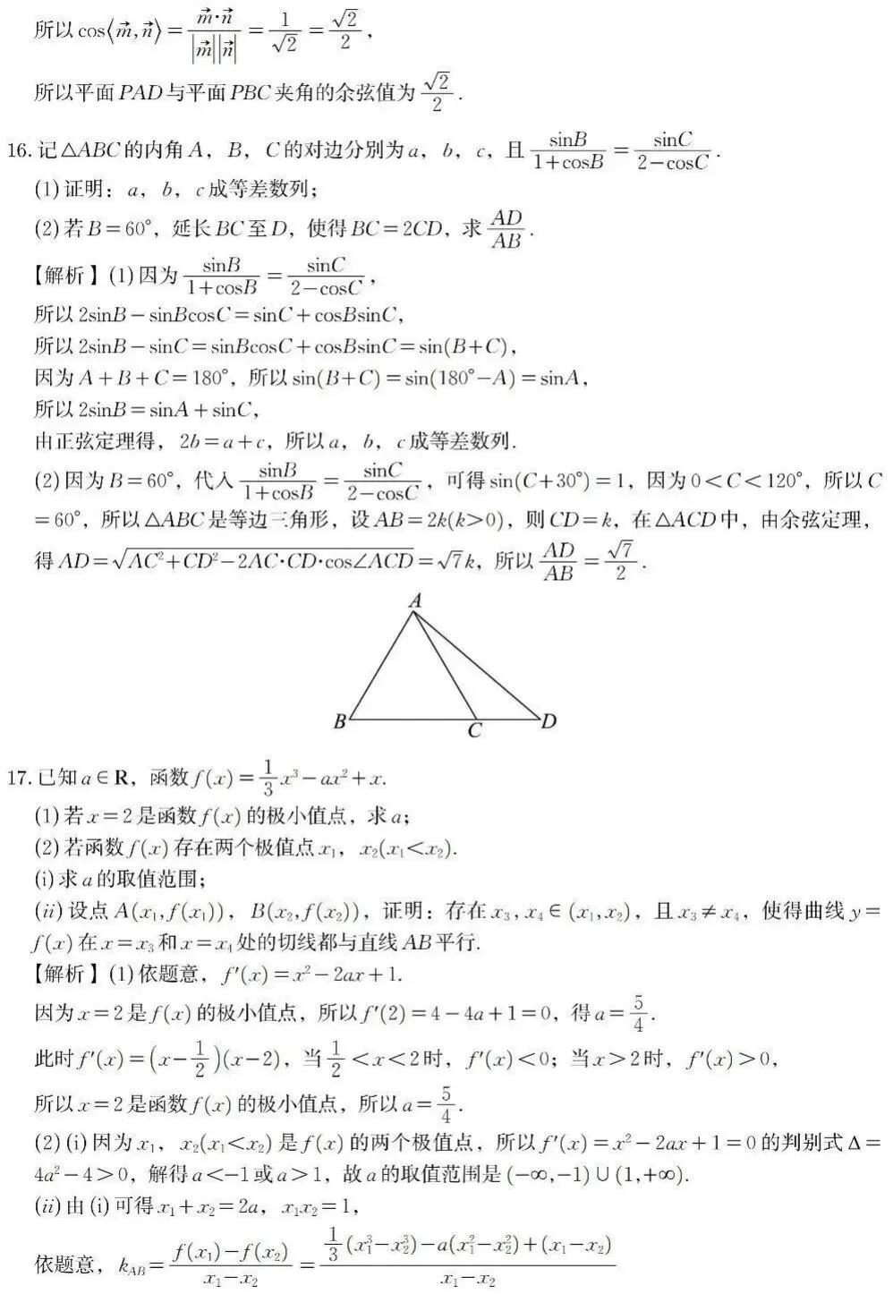 江苏南通2026年高三二模数学试卷 解析版 第7张