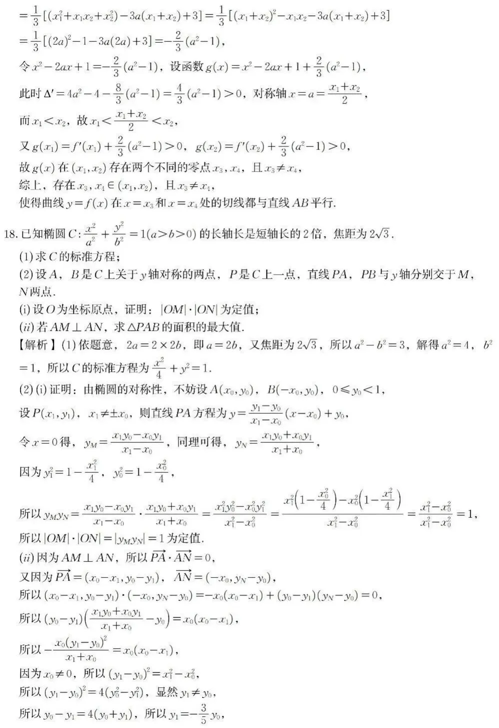 江苏南通2026年高三二模数学试卷 解析版 第8张
