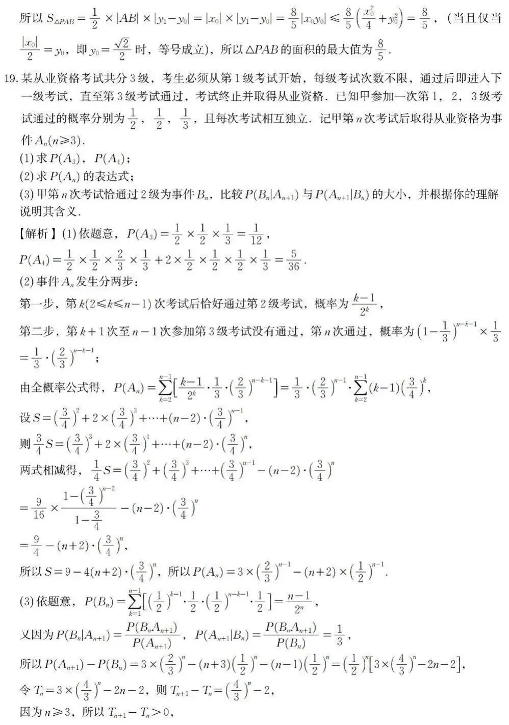 江苏南通2026年高三二模数学试卷 解析版 第9张