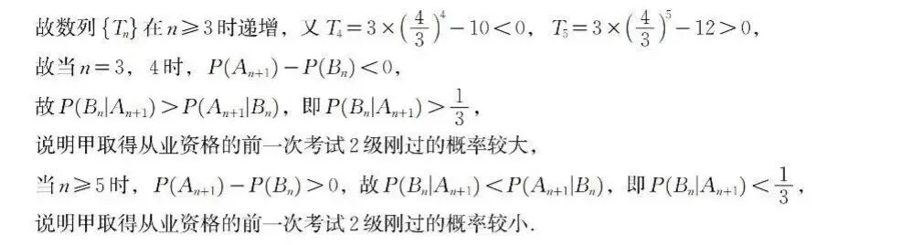 江苏南通2026年高三二模数学试卷 解析版 第10张