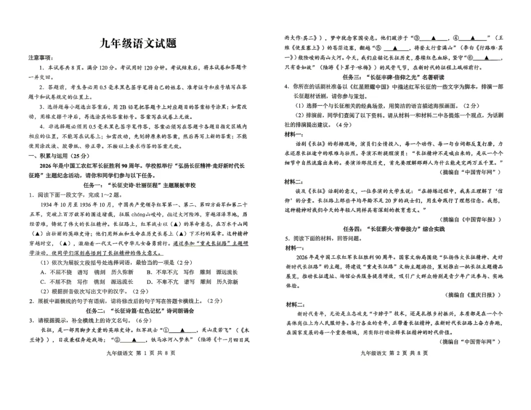 2026中考语文复习:山东地区中考二模试卷,可下载 第4张