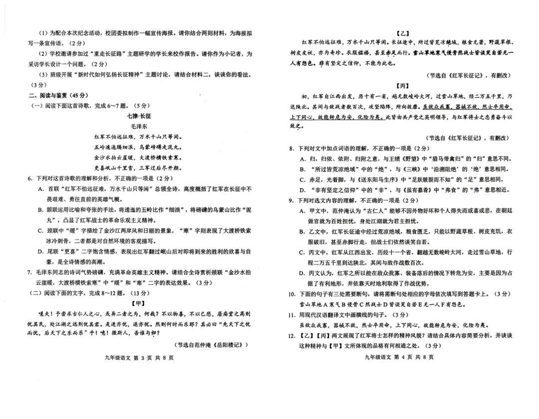 2026中考语文复习:山东地区中考二模试卷,可下载 第5张