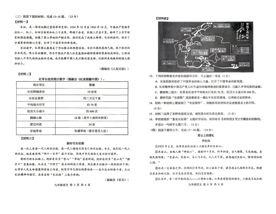 2026中考语文复习:山东地区中考二模试卷,可下载 第6张