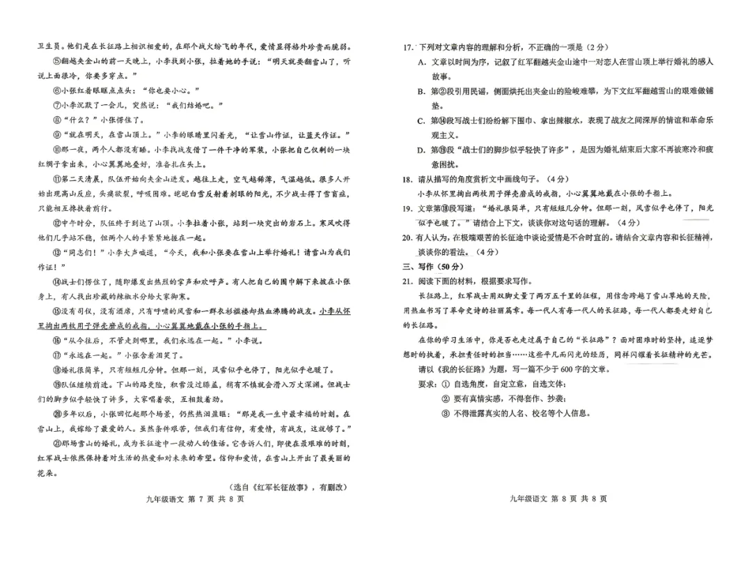 2026中考语文复习:山东地区中考二模试卷,可下载 第7张