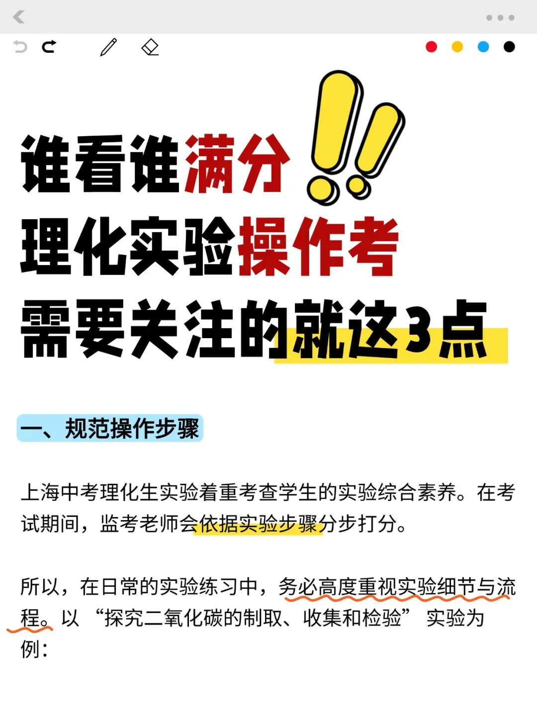 考前提醒!2026上海中考理化实验操作考试及外语听说测试本周末举行 第8张
