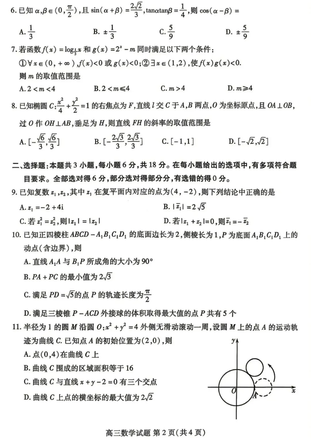 (潍坊二模)山东省潍坊市2026届高考模拟考试试题(全科) 第2张