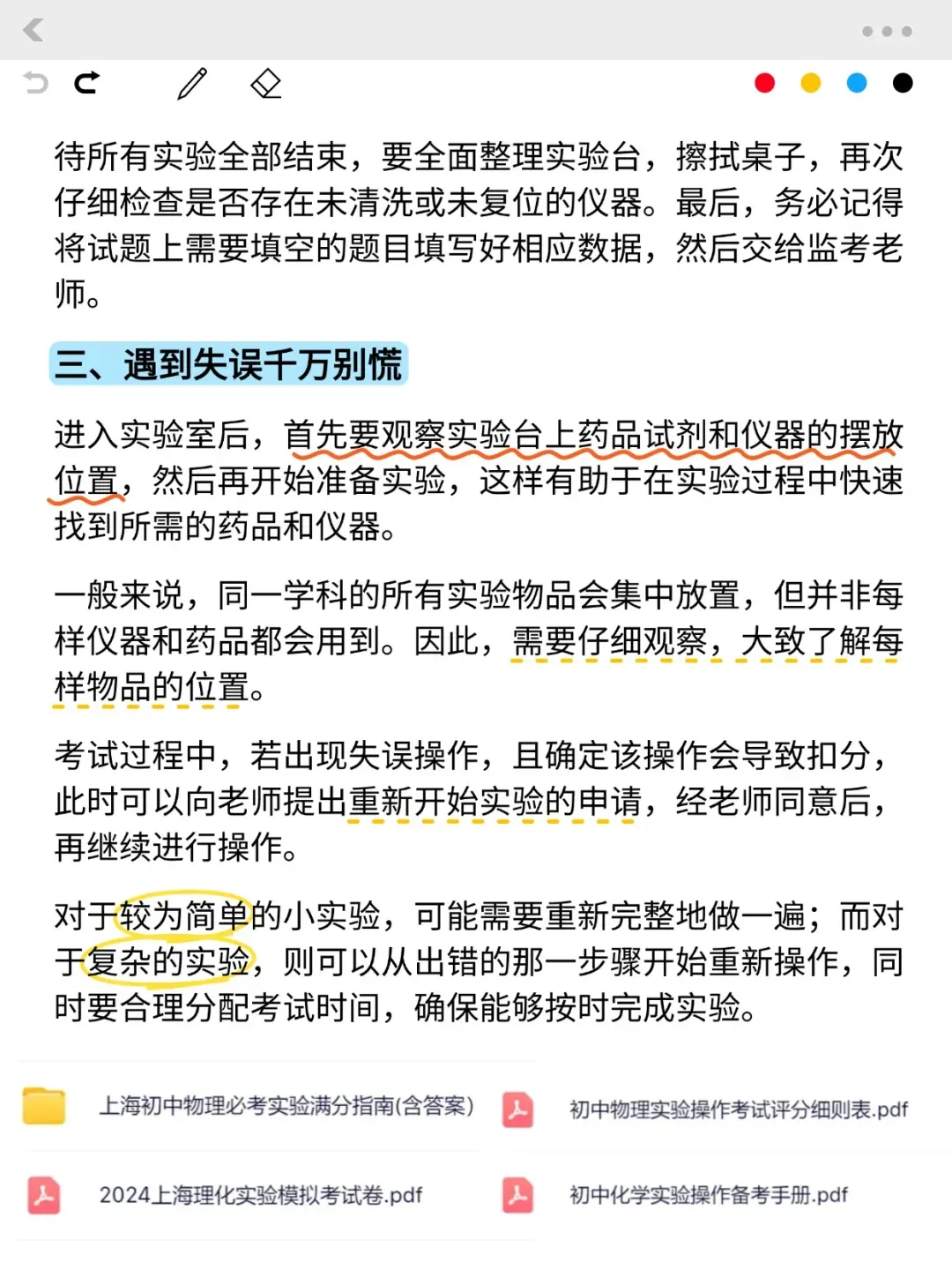 考前提醒!2026上海中考理化实验操作考试及外语听说测试本周末举行 第10张
