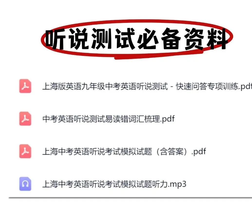 考前提醒!2026上海中考理化实验操作考试及外语听说测试本周末举行 第11张