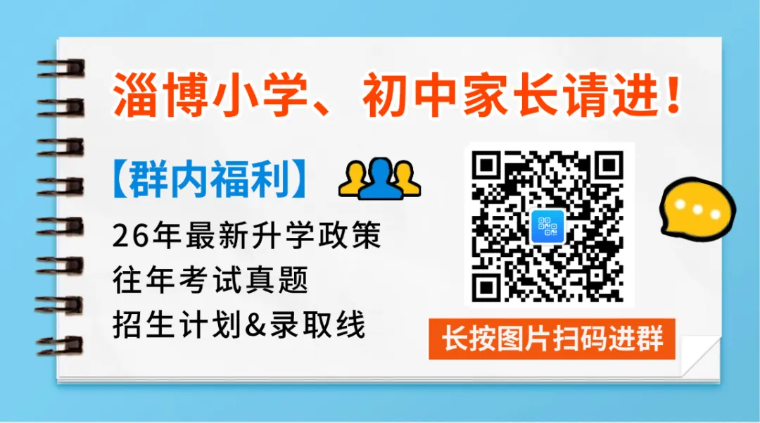 淄博市2026中考自主招生情况解读 第3张
