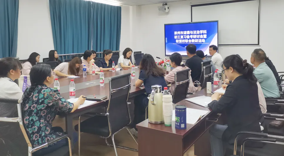 聚焦时政热点 共研中考复习——崇庆中学实验学校道德与法治组赴白头分校开展联合教研活动 第5张