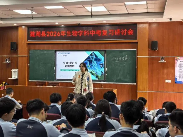 深耕教研促复习,以研促教迎中考——建湖县2026年中考生物复习研讨会在秀夫初中举行 第1张