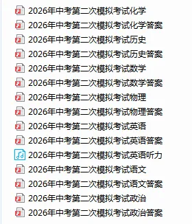 安徽省滁州市2026年中考第二次模拟考试(全科) 第2张 安徽省滁州市2026年中考第二次模拟考试(全科) 第2张