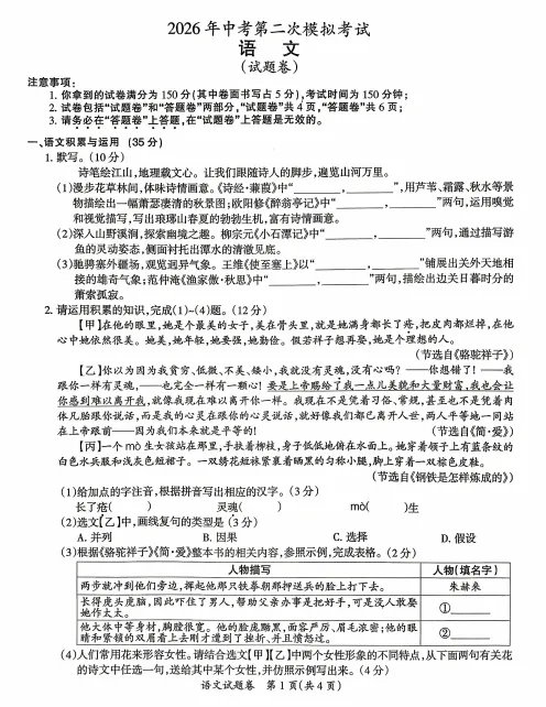 安徽省滁州市2026年中考第二次模拟考试(全科) 第3张 安徽省滁州市2026年中考第二次模拟考试(全科) 第3张