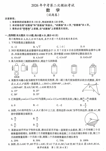 安徽省滁州市2026年中考第二次模拟考试(全科) 第4张 安徽省滁州市2026年中考第二次模拟考试(全科) 第4张