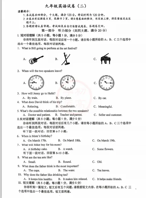 安徽省滁州市2026年中考第二次模拟考试(全科) 第5张 安徽省滁州市2026年中考第二次模拟考试(全科) 第5张