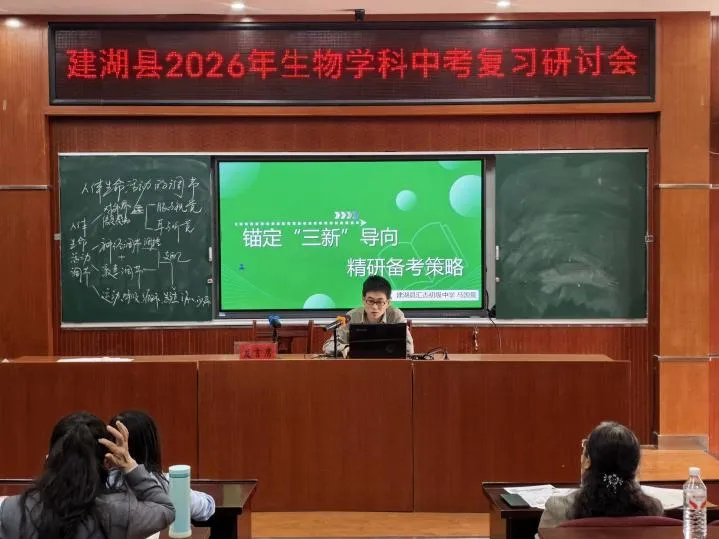 深耕教研促复习,以研促教迎中考——建湖县2026年中考生物复习研讨会在秀夫初中举行 第7张