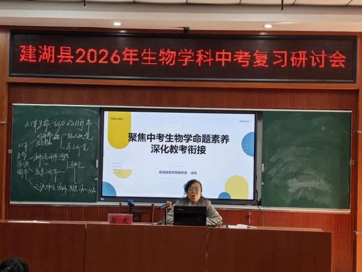 深耕教研促复习,以研促教迎中考——建湖县2026年中考生物复习研讨会在秀夫初中举行 第8张