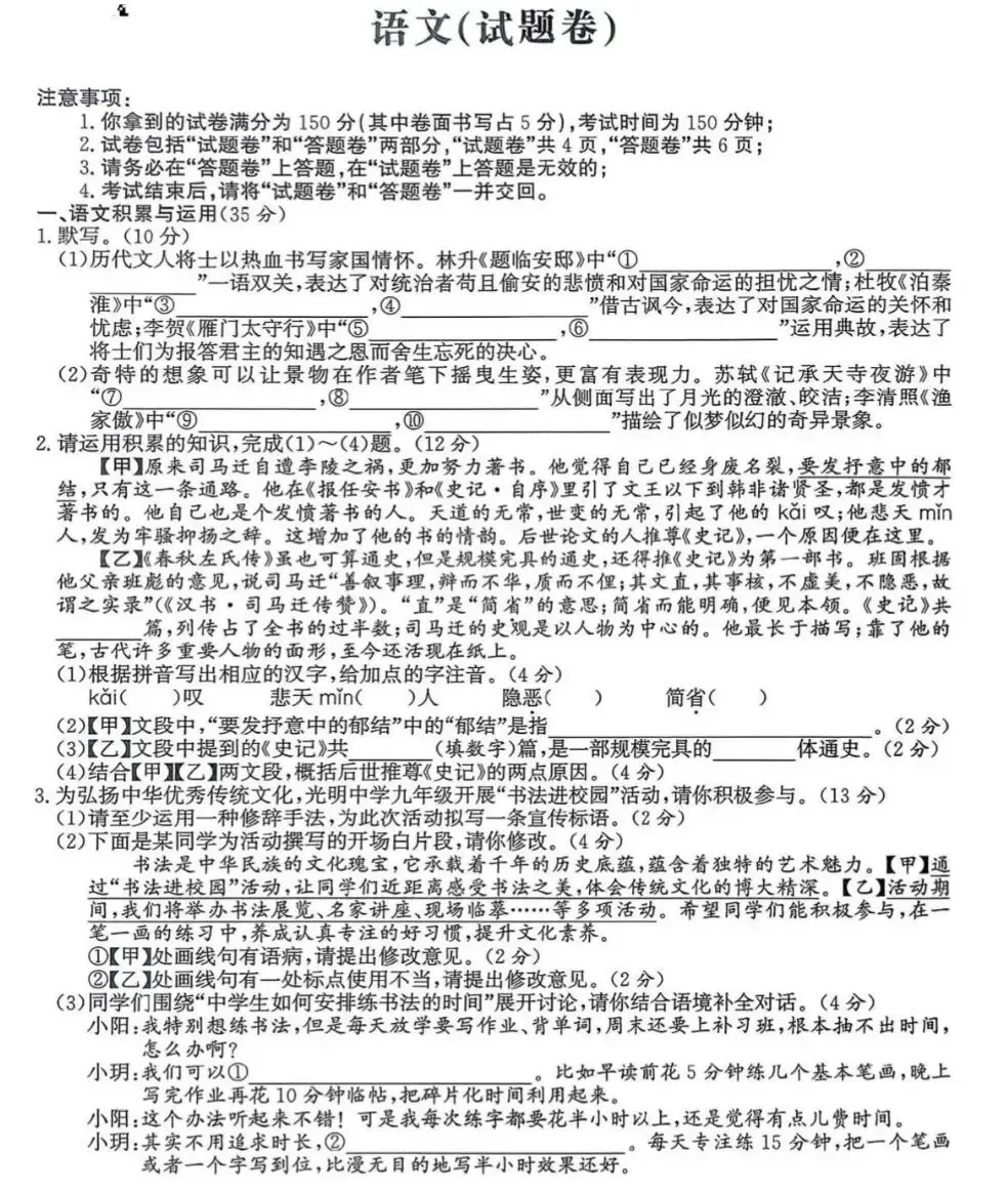2026中考语文模拟|通用(有答案) 第1张