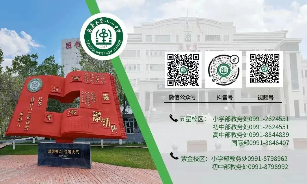 备战2026 | 乌鲁木齐中考英语备考“划重点” 第13张
