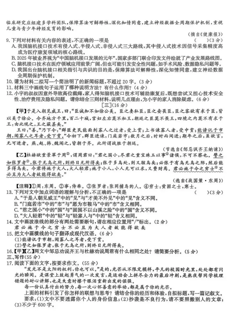 2026中考语文模拟|通用(有答案) 第4张