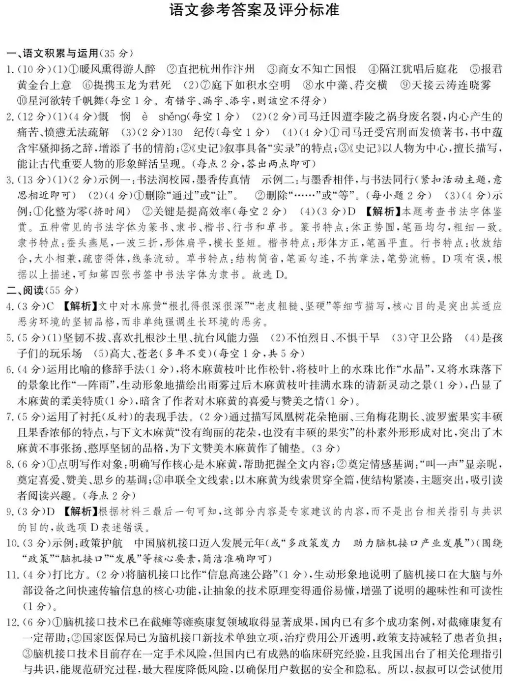 2026中考语文模拟|通用(有答案) 第5张