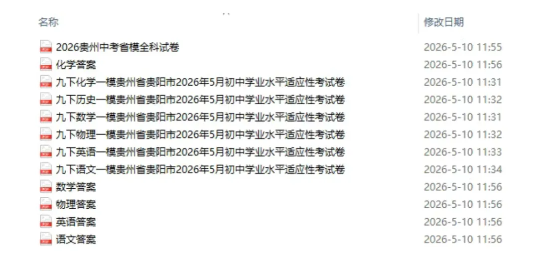 2026年贵州省中考模考各科试卷+答案汇总! 第2张