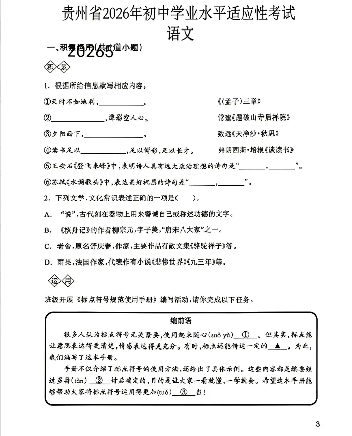 2026年贵州省中考模考各科试卷+答案汇总! 第3张