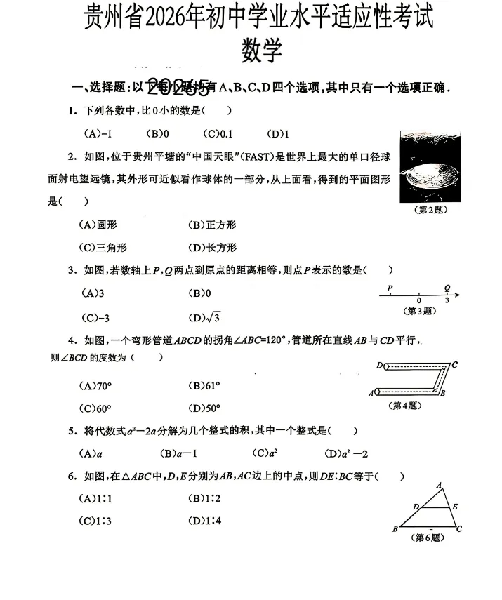 2026年贵州省中考模考各科试卷+答案汇总! 第4张