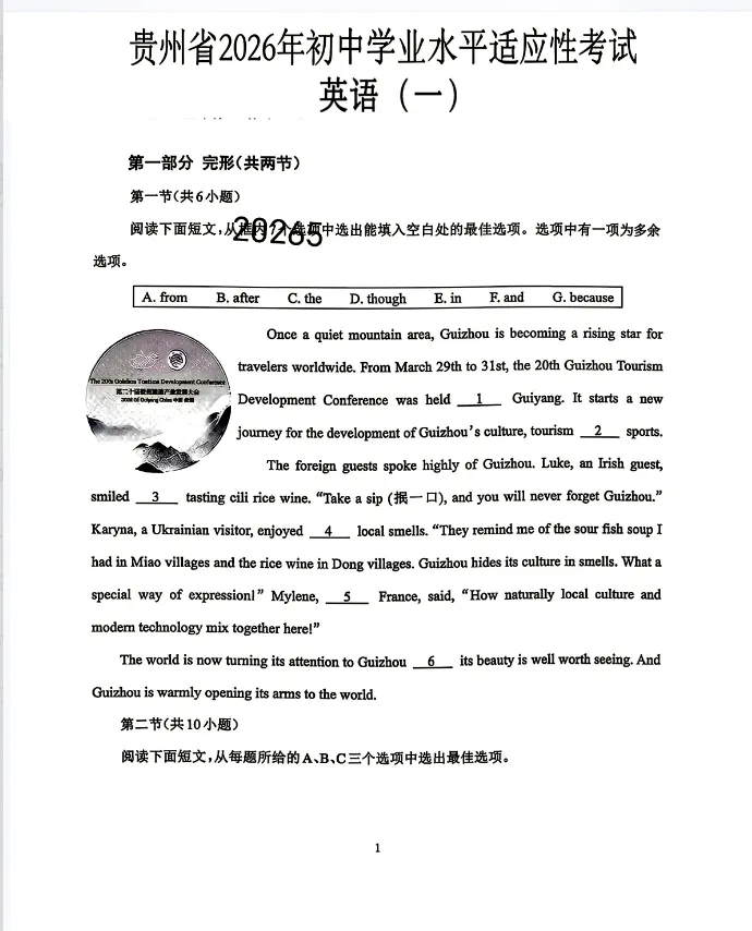 2026年贵州省中考模考各科试卷+答案汇总! 第5张