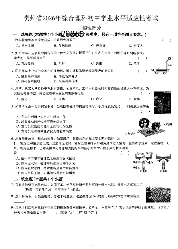 2026年贵州省中考模考各科试卷+答案汇总! 第6张
